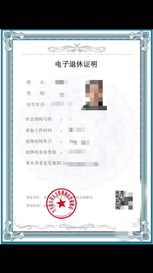 黑龙江退休认证在哪里