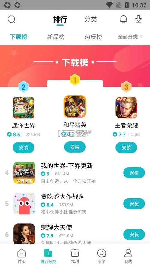 游戏下载