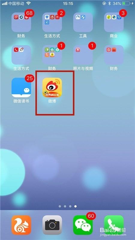 微博如何隐藏相册入口