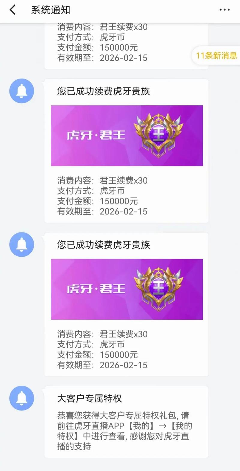 虎牙帐号异地登录