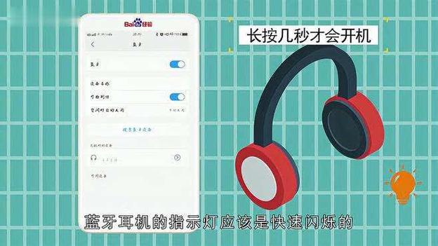蓝牙耳机配对(双耳模式配对)