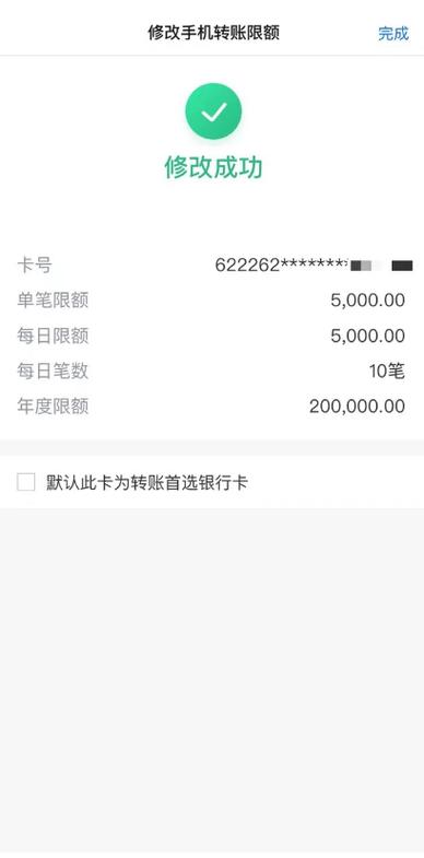 二类银行卡转账额度