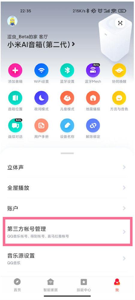 小爱音响怎么连接网络