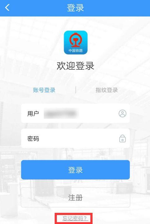 12306注销之后还能注册吗
