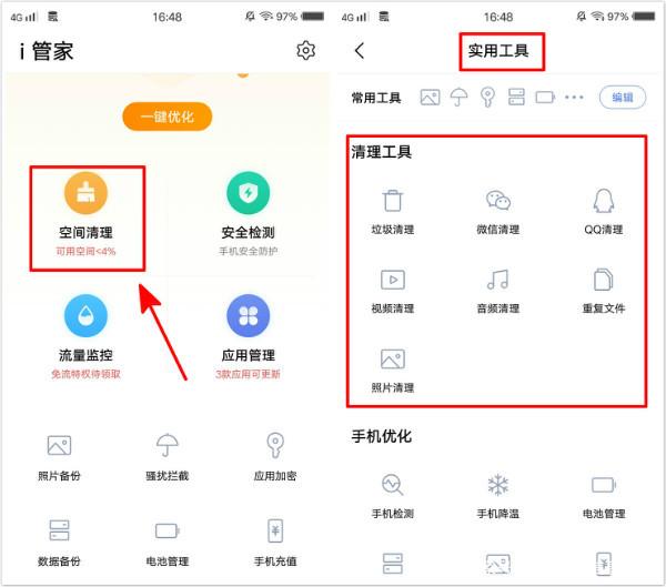 vivo手机i管家