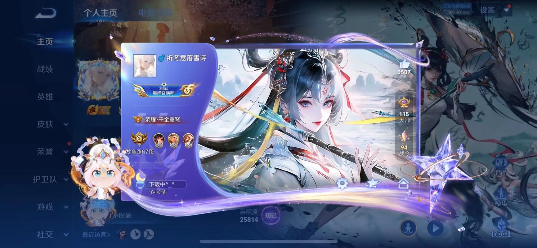 王者荣耀个人主页修改器免费