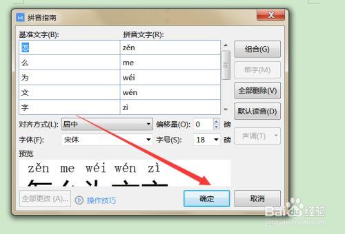 字体带拼音怎么设置