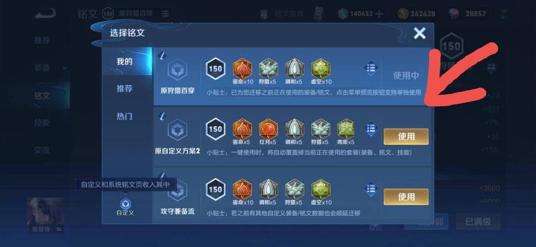 新版王者荣耀铭文在哪里升级
