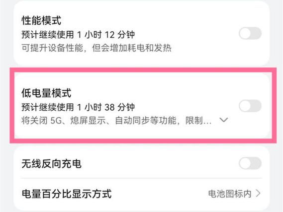 华为手机耗电快怎么解决