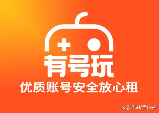 出租游戏账号
