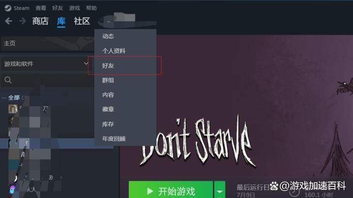新注册的steam加不了好友
