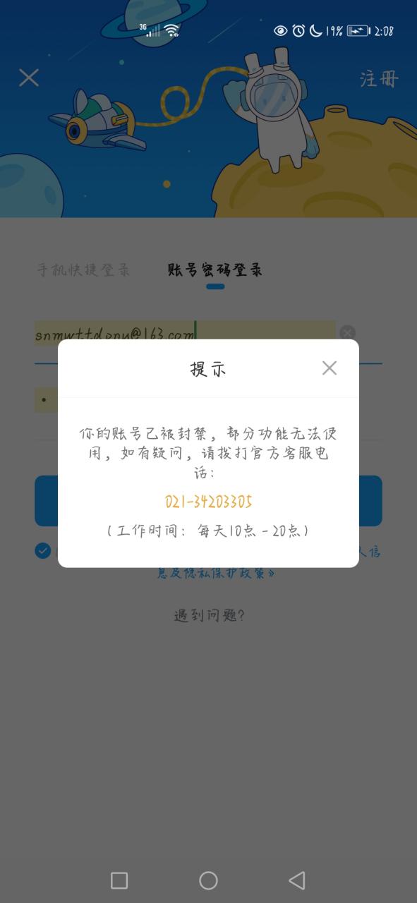 原神账号登录异常