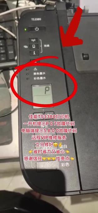 佳能ts308错误代码5B00
