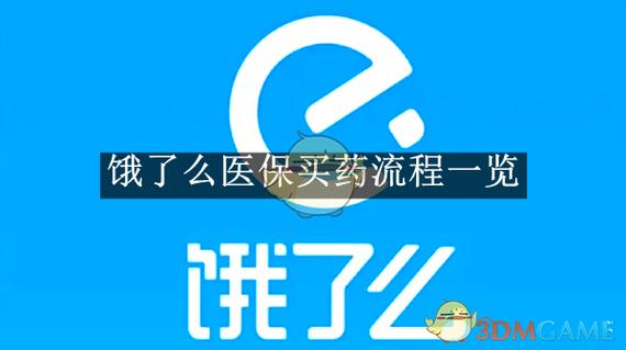 饿了么只有立即续费