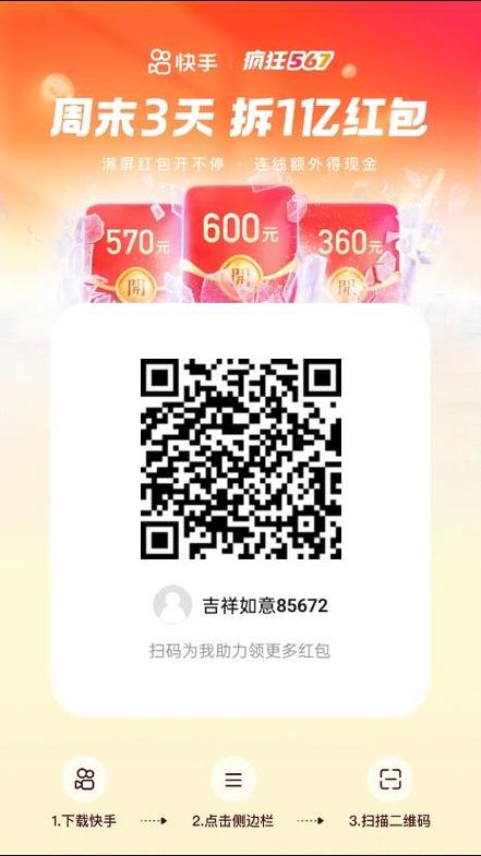 快手上抢的红包咋提现