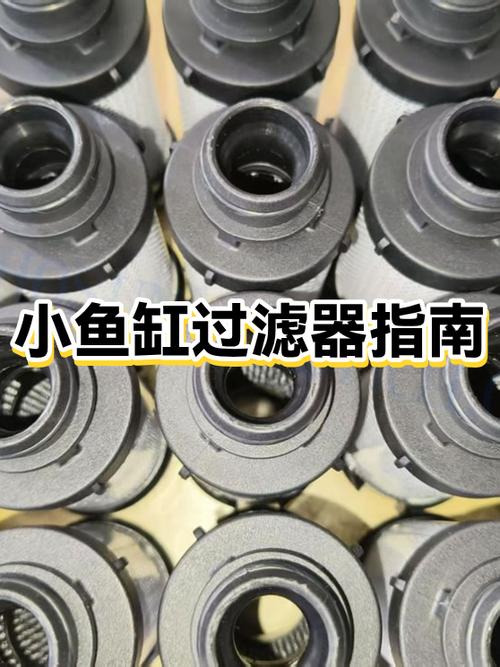 小型鱼缸过滤器
