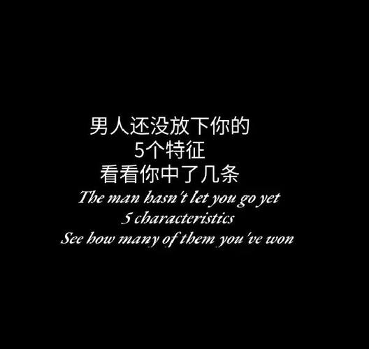 男人没有放下你的表现