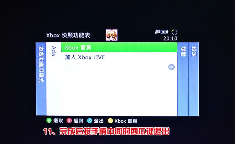 xbox360新手入门教程