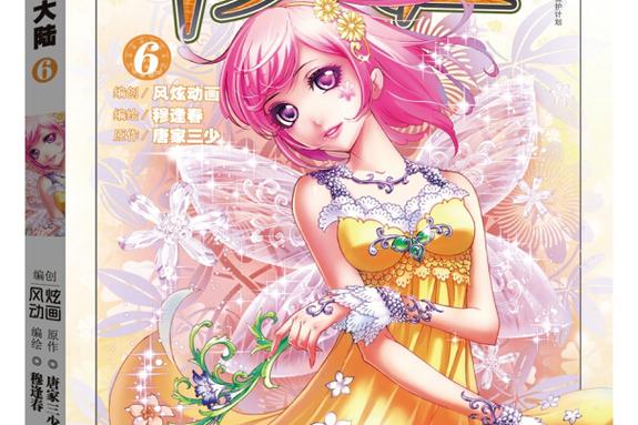 斗罗大陆漫画免费观看下拉式6漫画奇