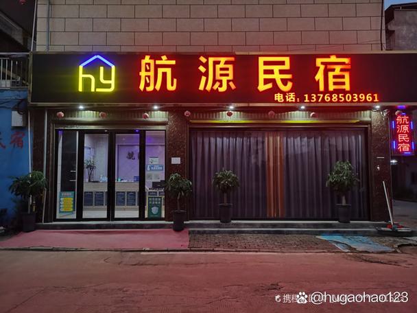 吴圩机场附近宾馆