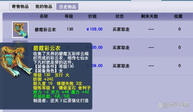 梦幻西游手游藏宝阁定金还价