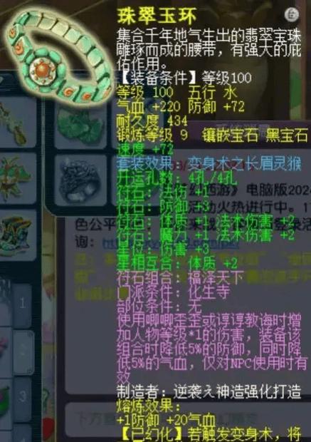 69魔王寨符石组合搭配
