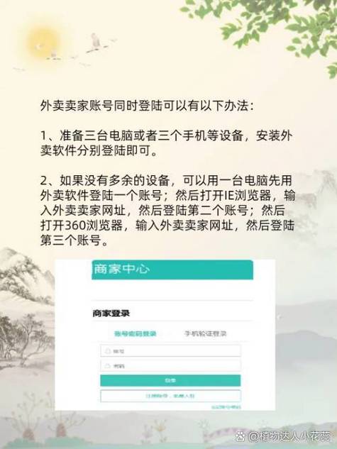 如何登录两个美团商家版