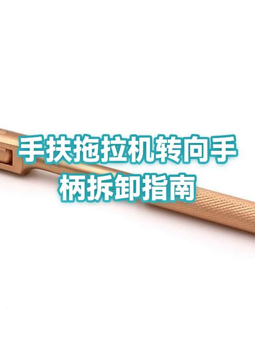 手柄拆卸方法