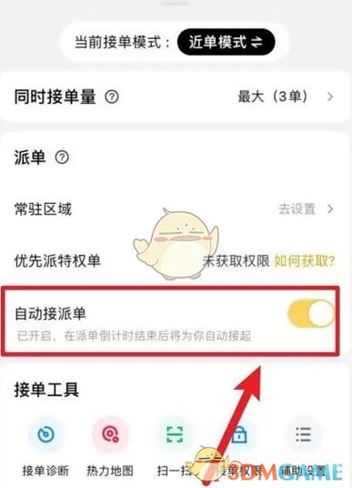 关闭派单步骤