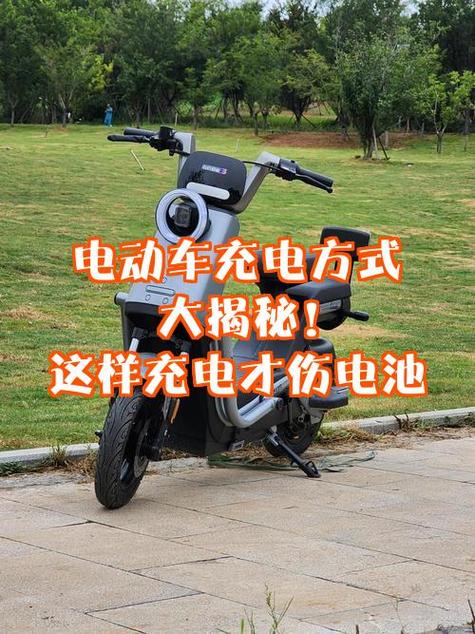 电动车如何正确充电不伤电池
