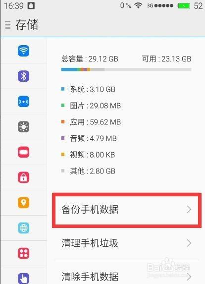 魅族如何刷回旧系统