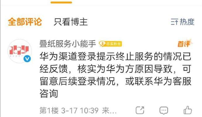 华为账号不实名制的后果