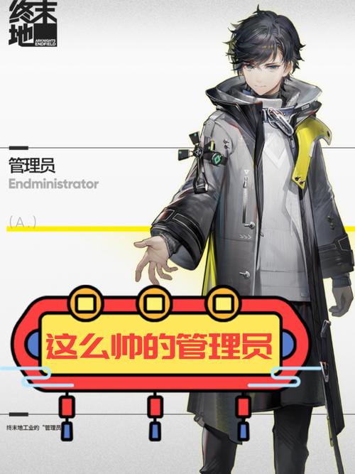 都市之神级管理员第八区
