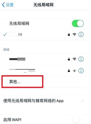 连接隐形wifi的方法