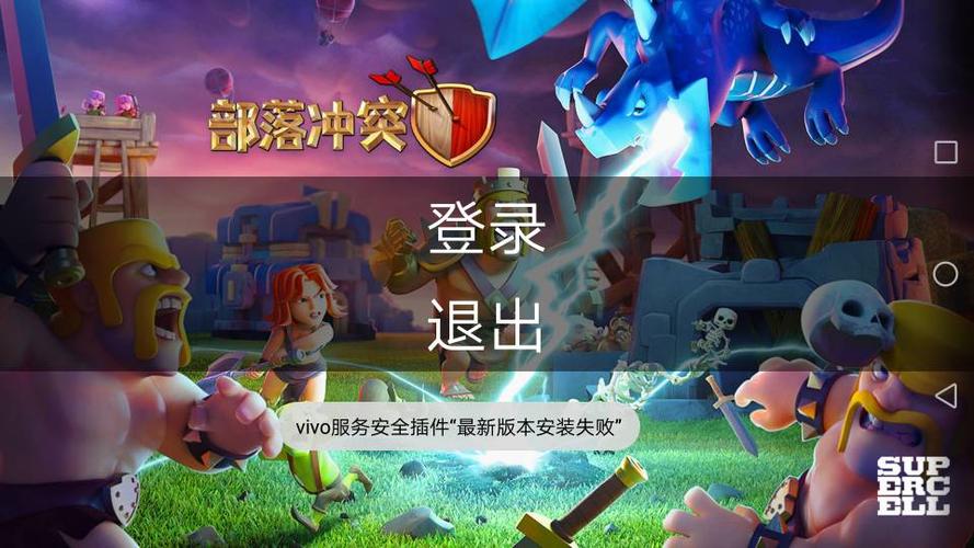 部落冲突没有华为登陆了嘛