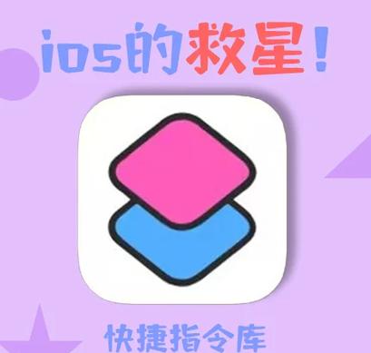 苹果快捷指令自动化不自动
