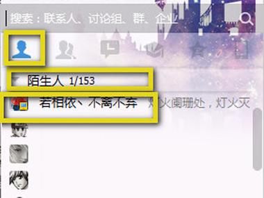 怎样可以在qq找陌生人