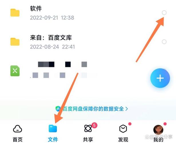 百度网盘分享文件