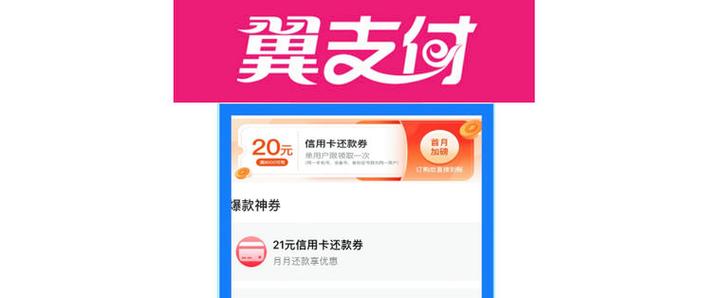 翼支付余额用了要还吗