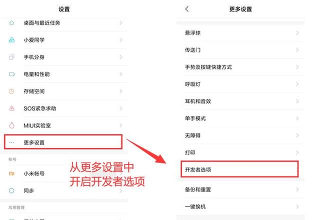 红米开发者选项在哪里设置