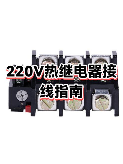 220v继电器的接法