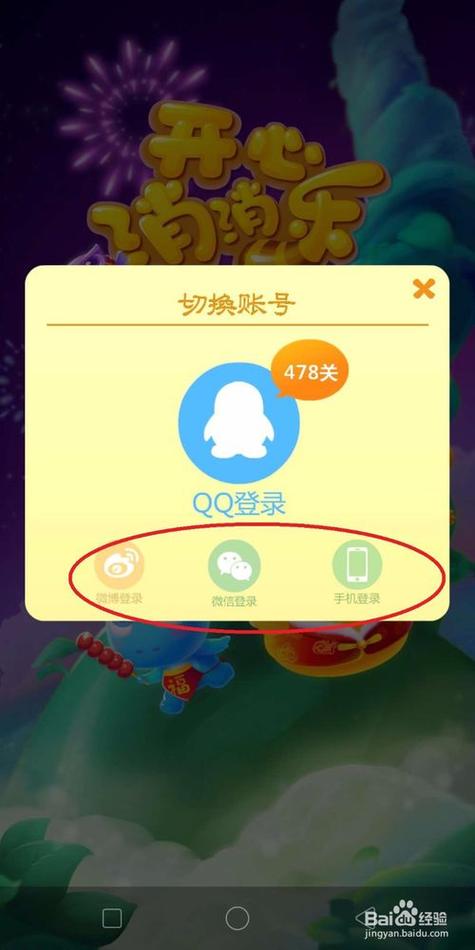 开心消消乐账号注销在哪里