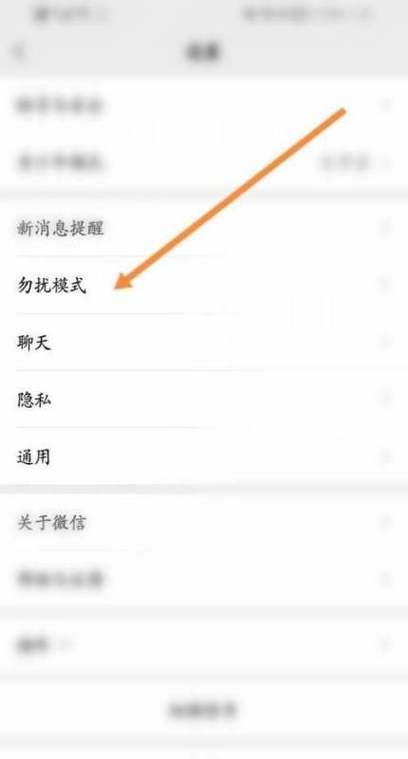 小米手环设置不提醒微信消息的方法