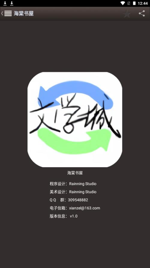 海棠书屋软件下载