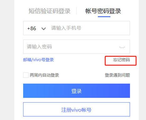 用vivo账号登录的游戏换手机了