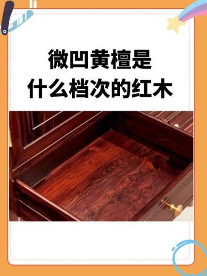 红木的档次顺序