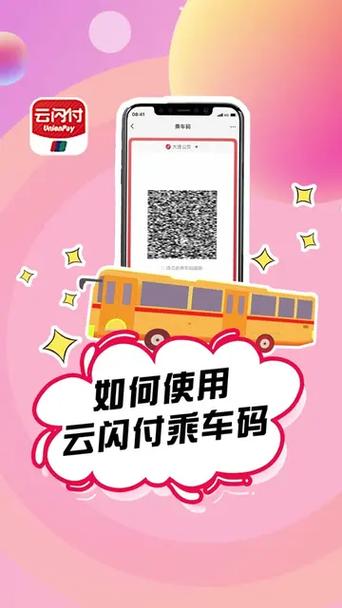 云闪付乘车码和付款码一样吗