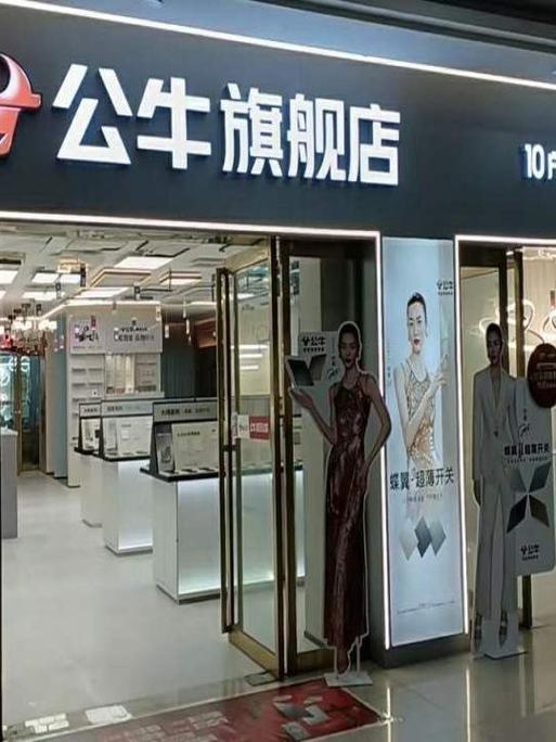 公牛官方旗舰店专卖店