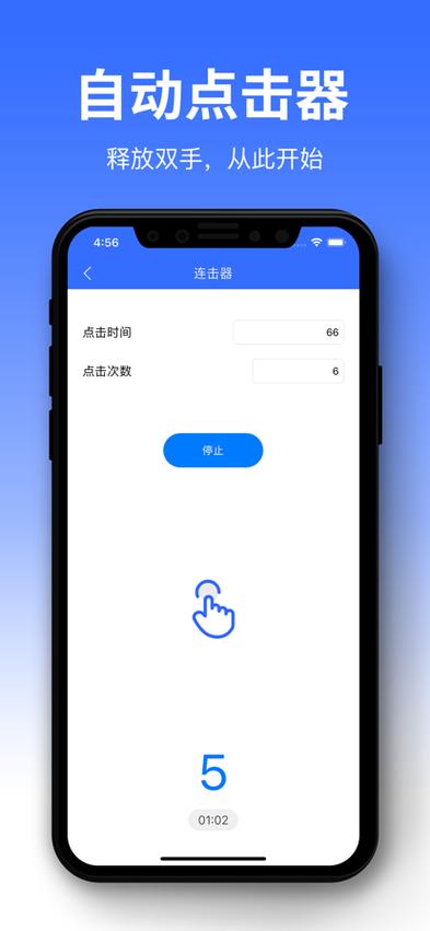 手机版连点器免费