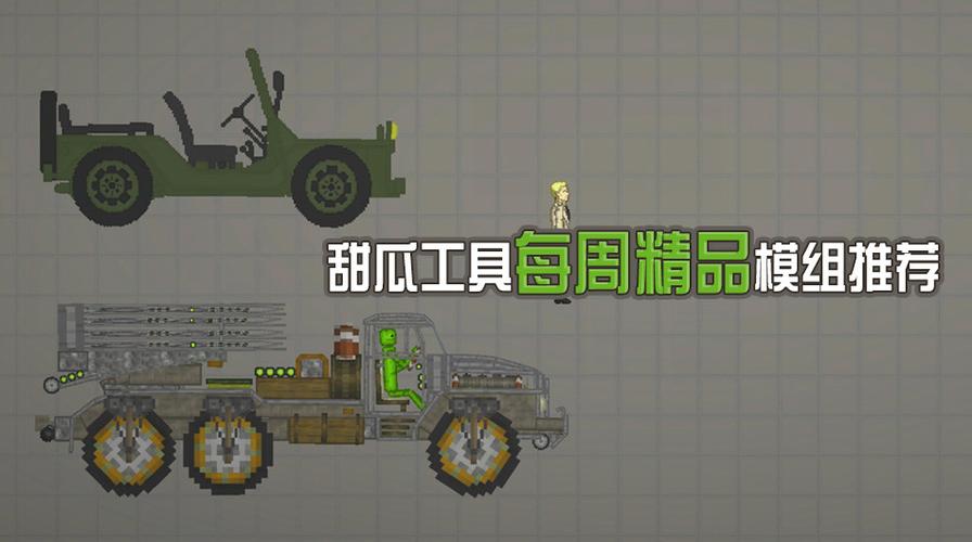 甜瓜模拟器模组工具